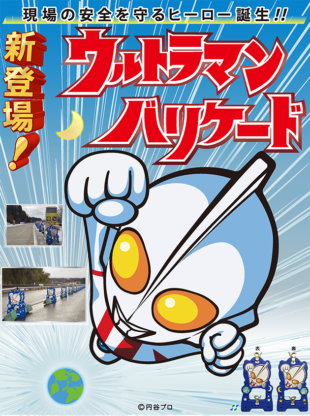 ウルトラマンバリケード