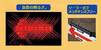 ソーラー矢印版