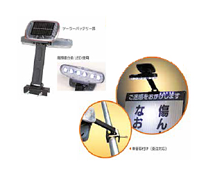 ソーラー式LED看板照明