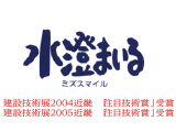 水澄まいる（販売）